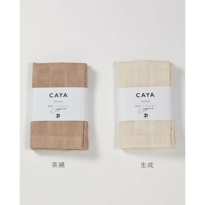 かやオーガニックフェイスタオル【茶綿】綿100% | SIMPLife