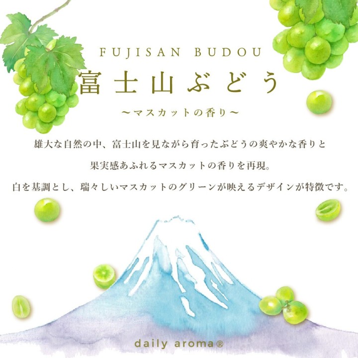 和の香りで消臭 リードディフューザー【富士山ぶどう】| SIMPLife