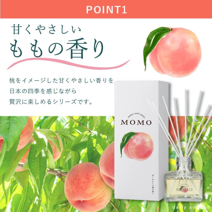 和の香りで消臭 リードディフューザー【桃】| SIMPLife