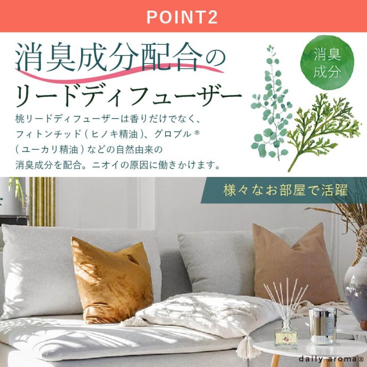 和の香りで消臭 リードディフューザー【桃】| SIMPLife