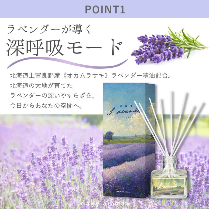 和の香りで消臭 リードディフューザー【北海道ラベンダー】| SIMPLife