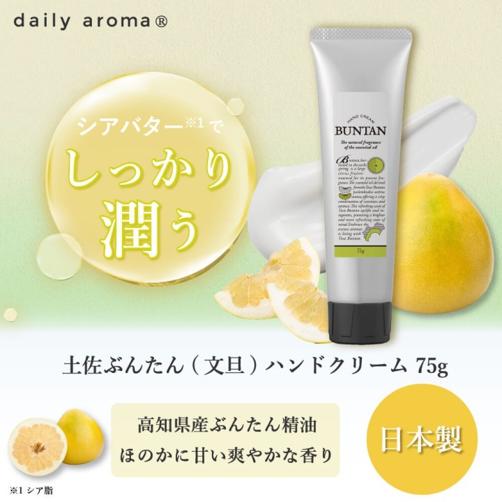 高知県産土佐ぶんたん ハンドクリーム 75g 保湿と柑橘の香り | SIMPLife