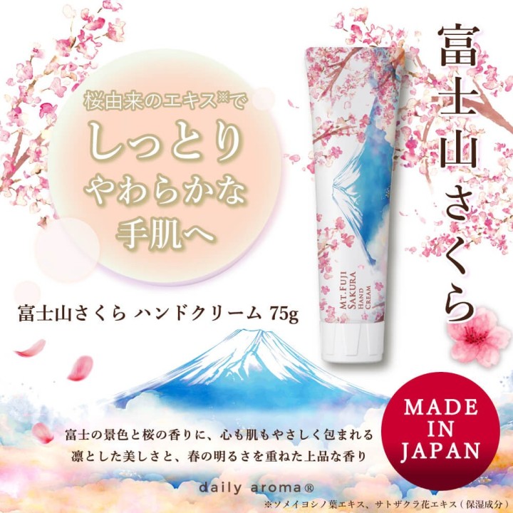 富士山さくら ハンドクリーム 75g 桜エキスと酒粕配合 | SIMPLife