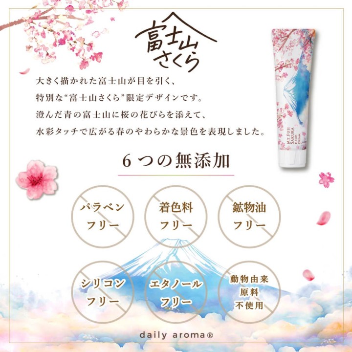 富士山さくら ハンドクリーム 75g 桜エキスと酒粕配合 | SIMPLife