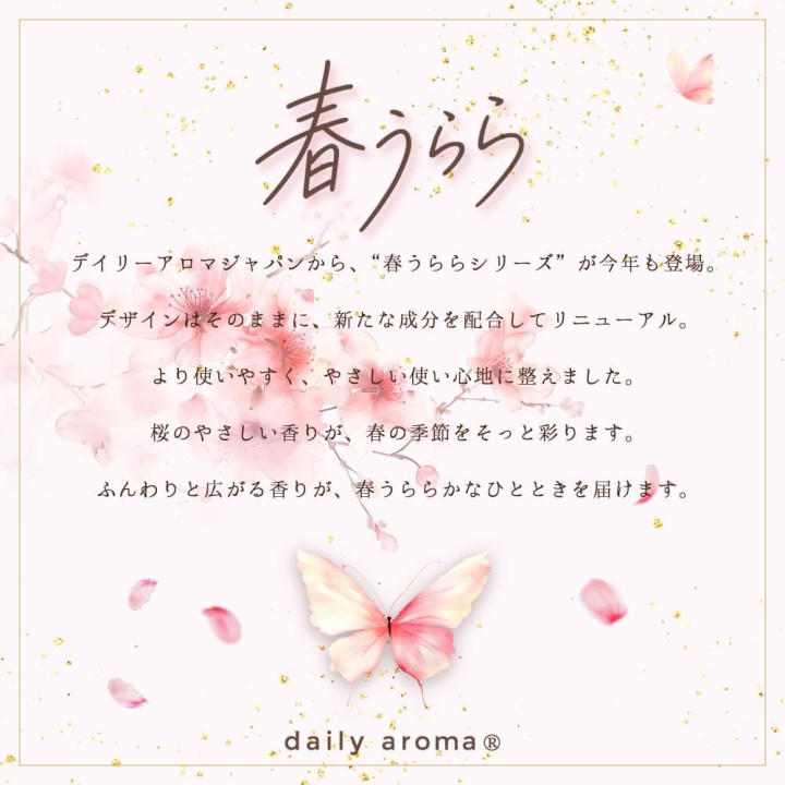 春うらら ハンドクリーム 75g 桜と酒粕の保湿成分 | SIMPLife