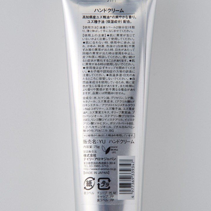 高知県産ゆず ハンドクリーム 75g 精油配合のみずみずしい香り | SIMPLife