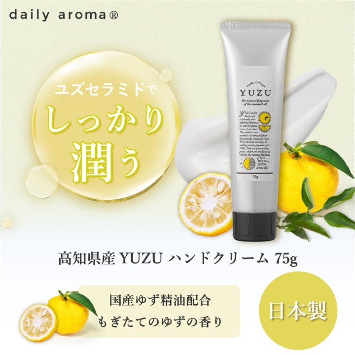 高知県産ゆず ハンドクリーム 75g 精油配合のみずみずしい香り | SIMPLife