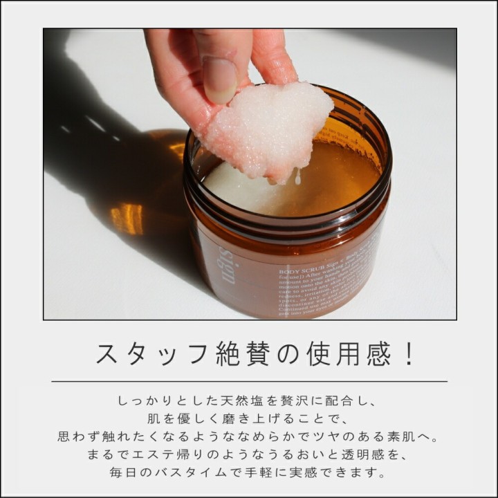 Nez reflet sign ボディスクラブ 300g 【peony & musk】| SIMPLife