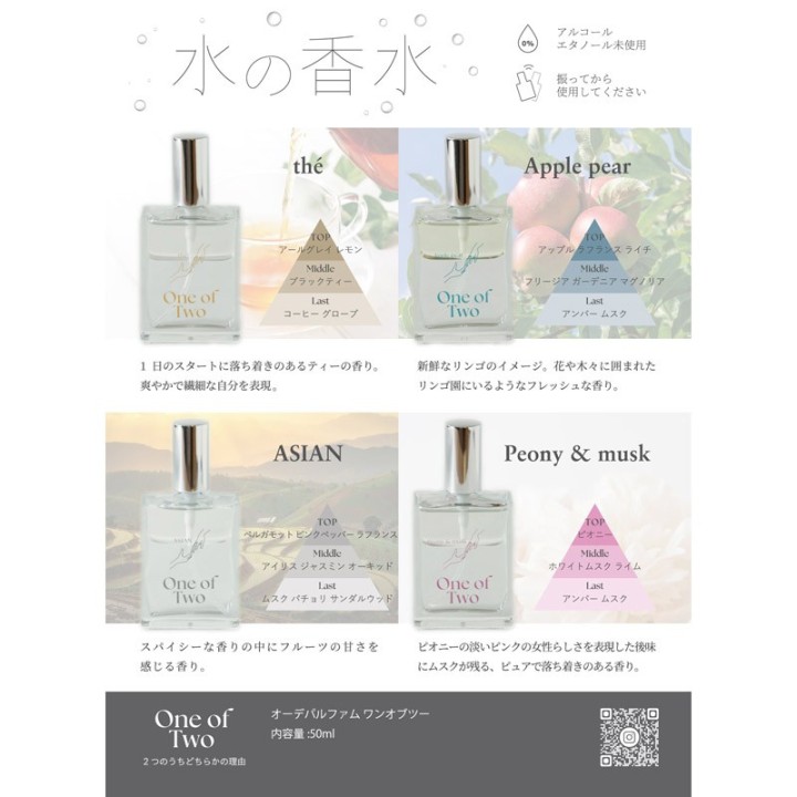 One of Two 水性香水 オーデパルファム 50ml 【ASIAN】| SIMPLife