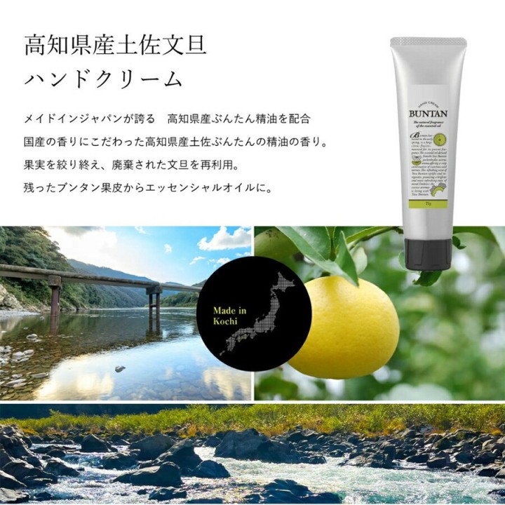 高知県産土佐ぶんたん ハンドクリーム 75g 保湿と柑橘の香り | SIMPLife