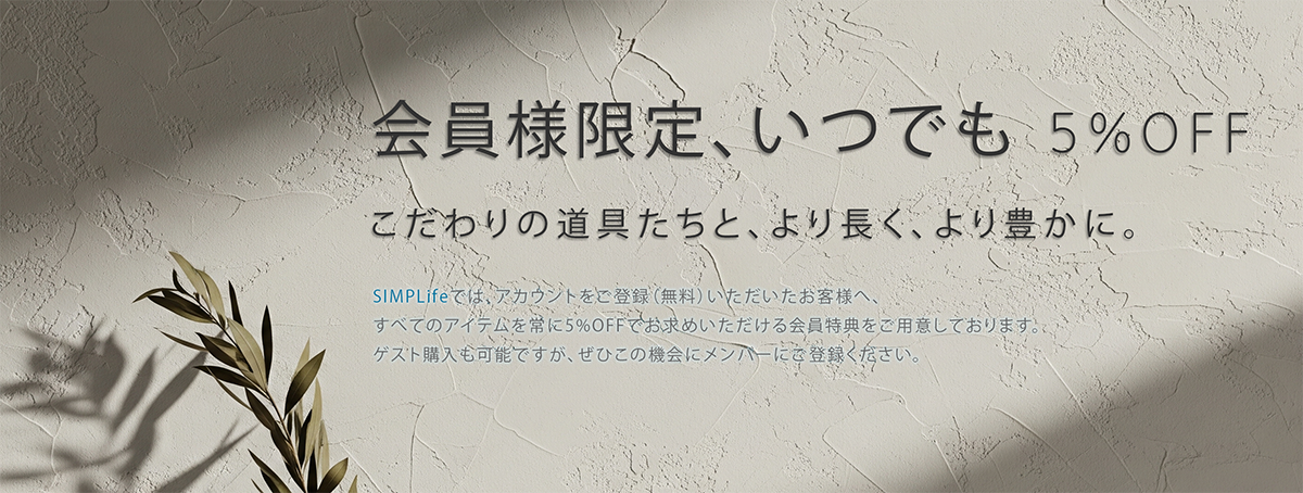 会員様限定、いつでも 5%OFF