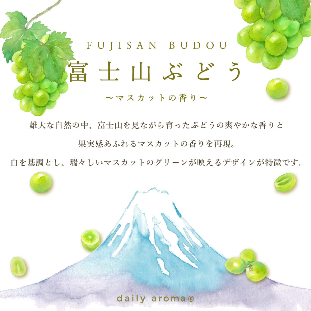 富士山ぶどう