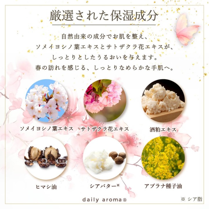 春うらら ハンドクリーム 75g【春の訪れを告げる桜の香り】