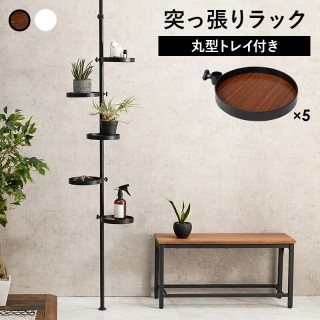 突っ張り棒とパーツ　6点セット（丸型）